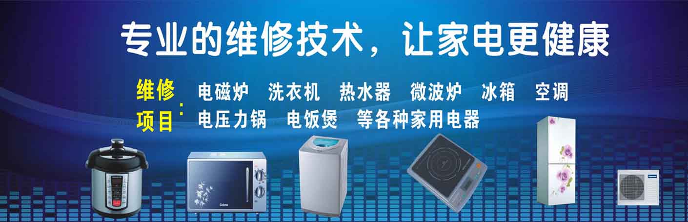 云岩头桥家电维修上门服务